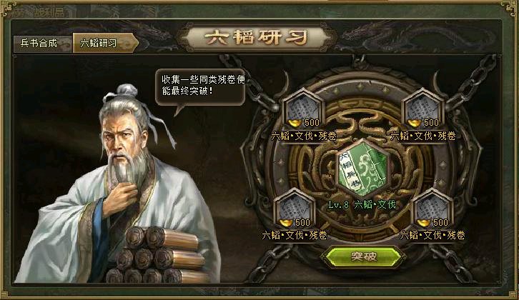 攻城掠地六韬残卷如何获得