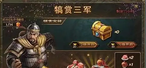 攻城掠地犒赏三军宝箱有什么