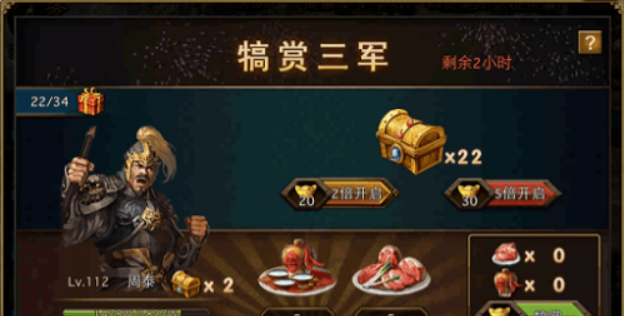 攻城掠地武将犒赏怎么玩