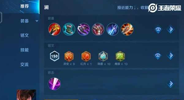 王者荣耀最强的澜的出装和铭文是什么