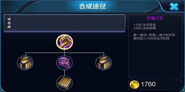 王者荣耀貂蝉的梦魇怎么出装