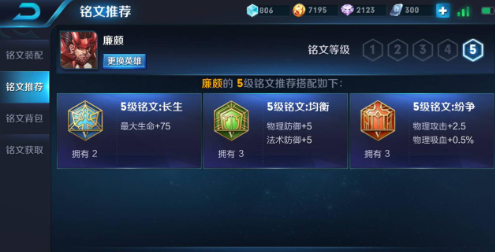 王者荣耀廉颇出装有哪些推荐克猴子