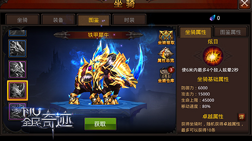 全民奇迹法师选什么坐骑