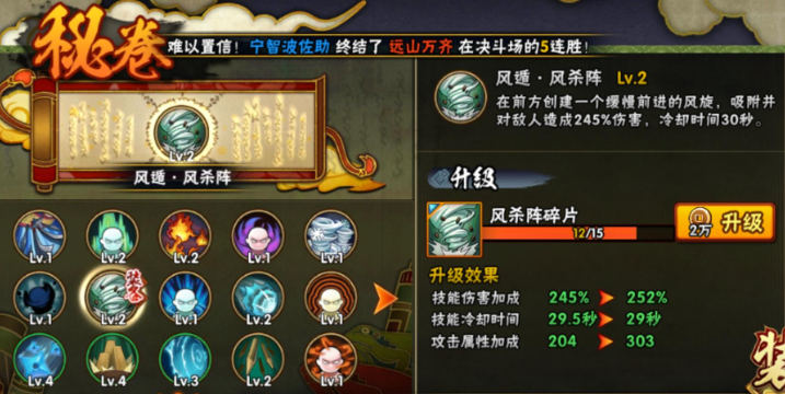 火影忍者手游新手怎么装备秘卷