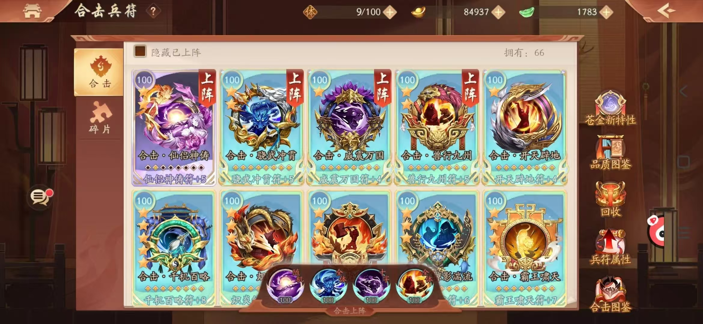 少年三国志2装备怎么配合