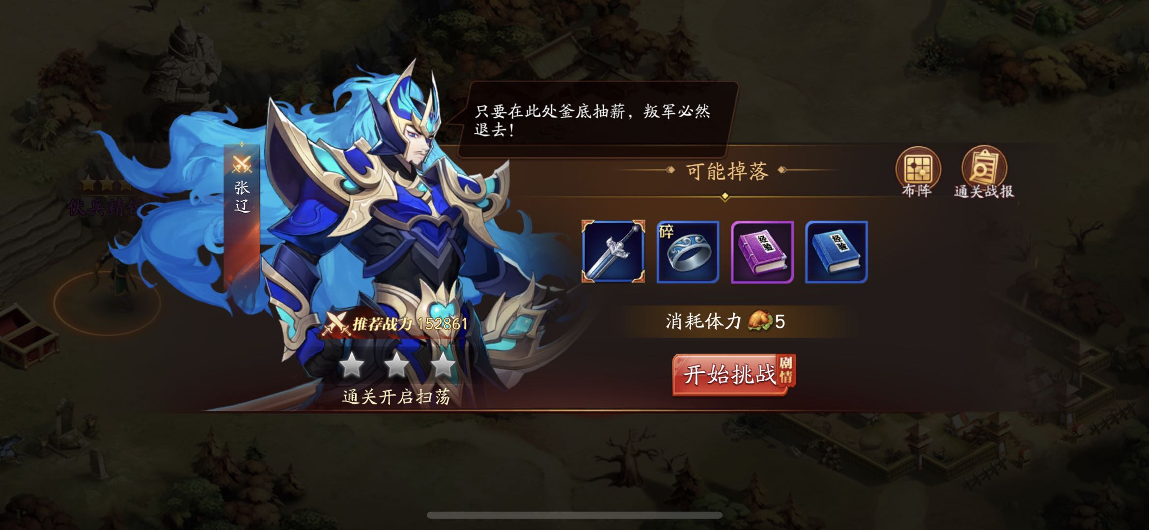 放开那三国3张辽副本怎么过