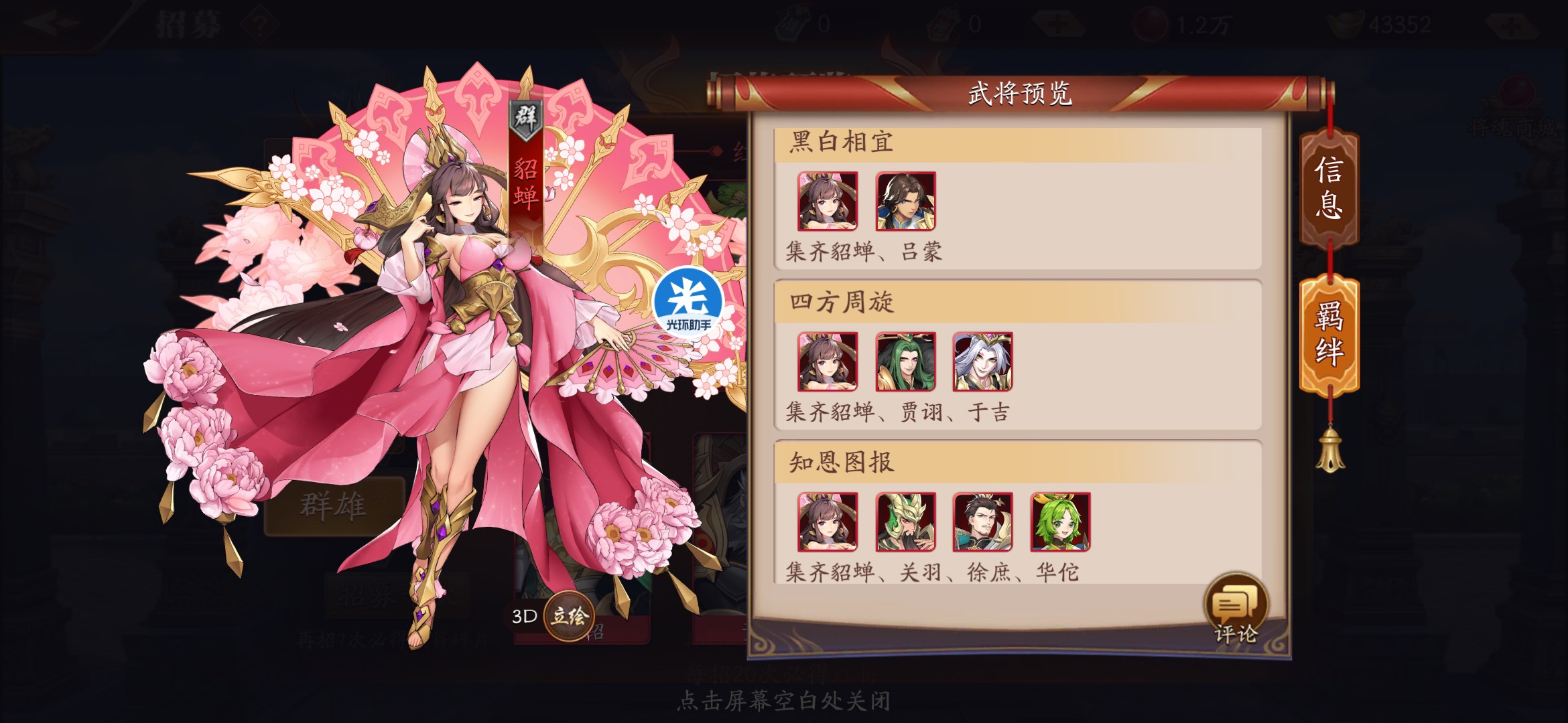 放开那三国3群雄招募令怎么用