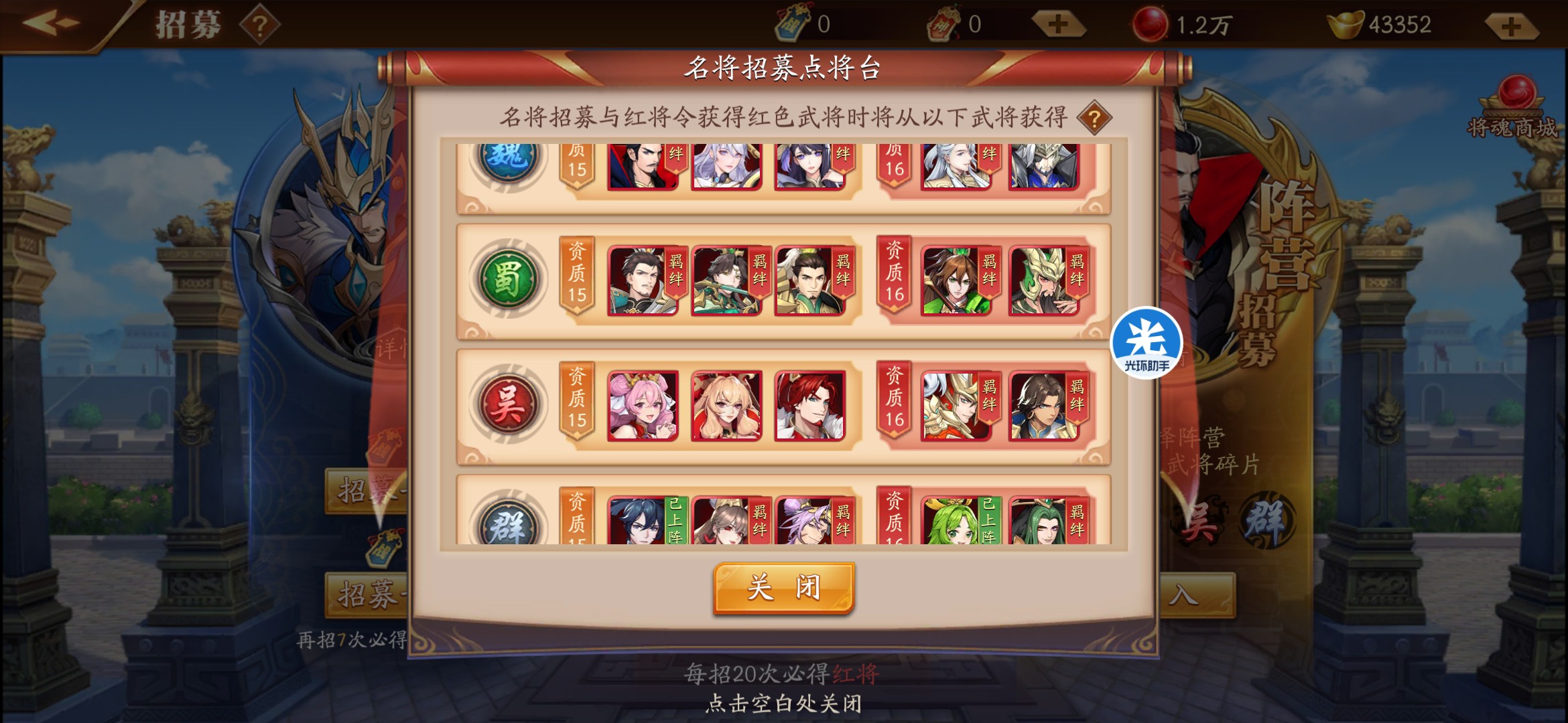 放开那三国3群雄招募令怎么用