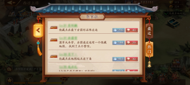 放开那三国3第二章隐藏在哪