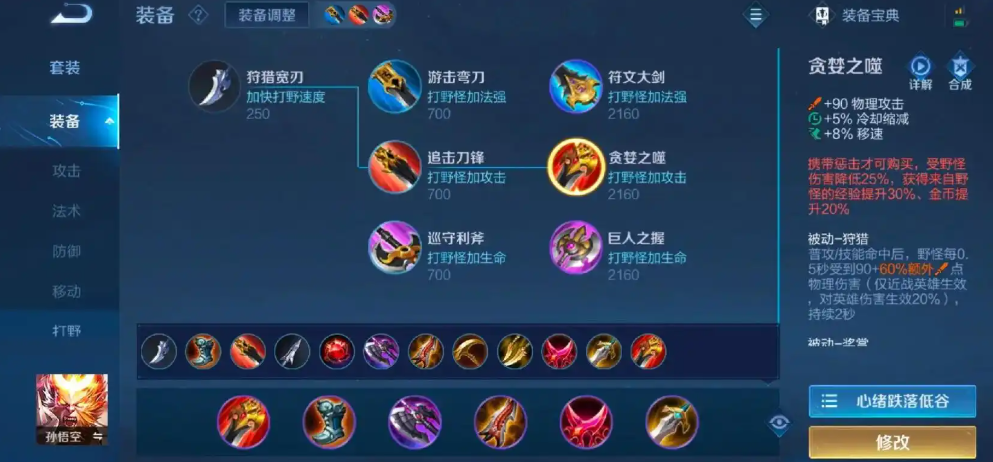 王者荣耀打野出装及打法怎么搭配