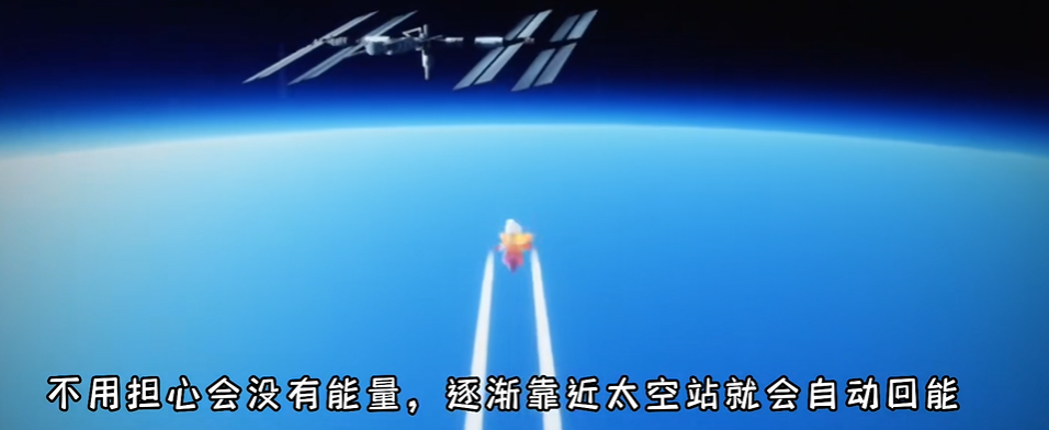 光遇如何进太空站