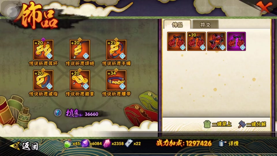 火影忍者饰品洗练怎么搭配