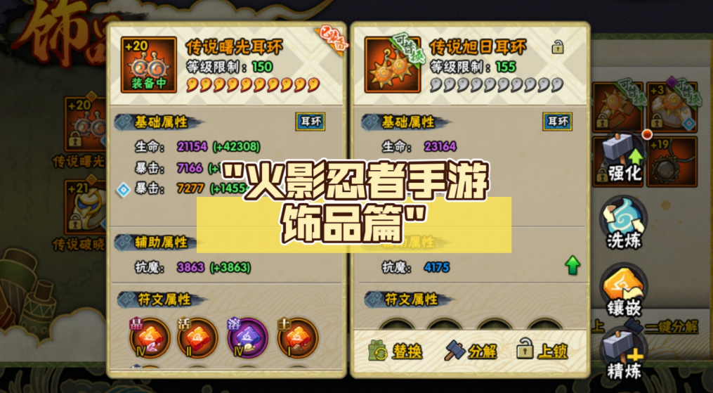 火影忍者饰品洗练怎么搭配