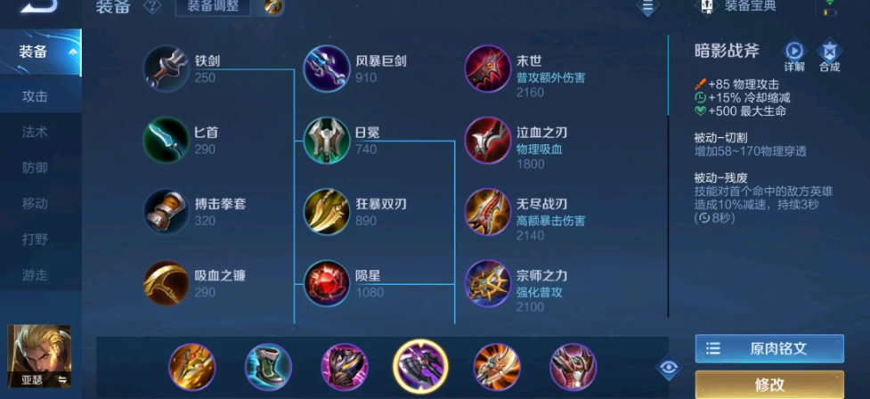 王者荣耀亚瑟反制流怎么出装