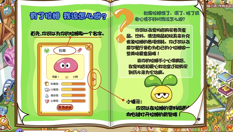 摩尔庄园家园怎么喂拉姆 摩尔庄园家园怎么喂拉姆