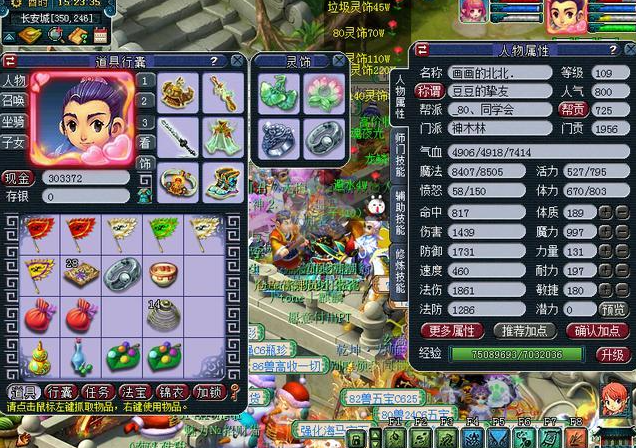 梦幻西游什么符增加固定伤害