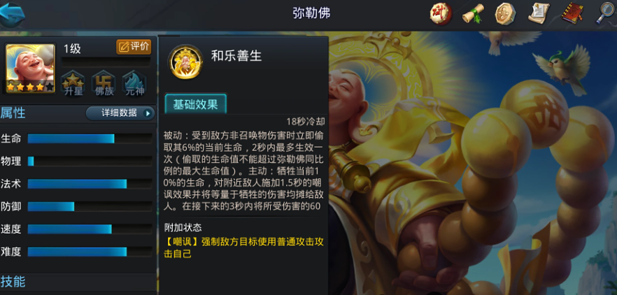 乱斗西游2降龙罗汉配什么英雄