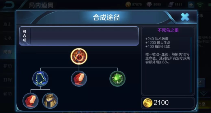 王者荣耀扁鹊出装什么顺序