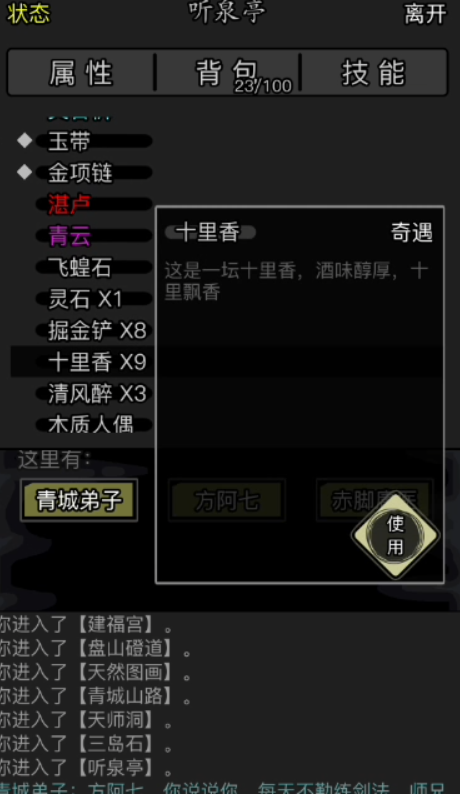 放置江湖十里香在哪个