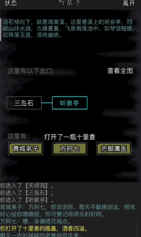 放置江湖十里香在哪个