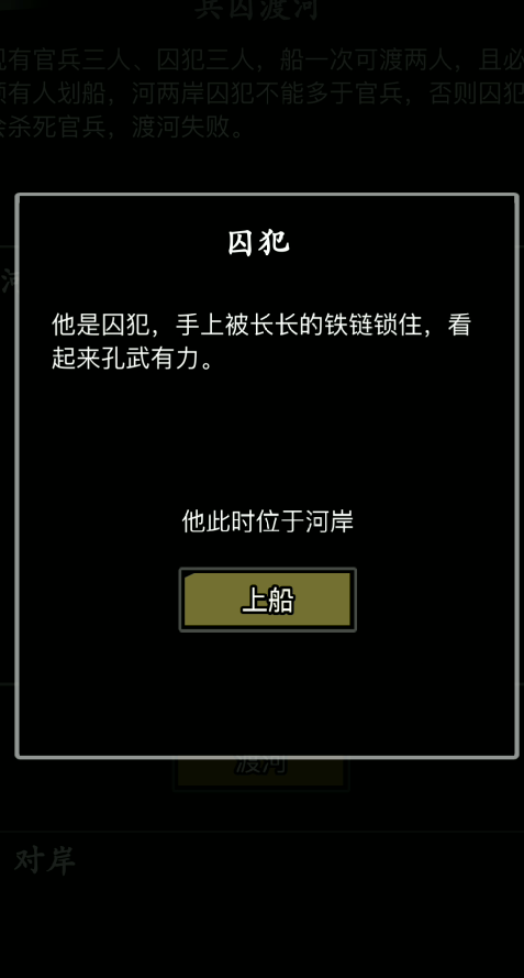 放置江湖兵囚渡河怎么过