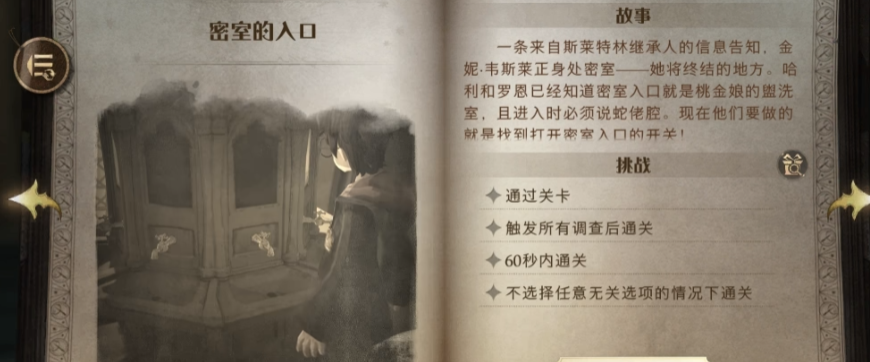 哈利波特无名密室怎么解不开 哈利波特无名密室怎么解不开
