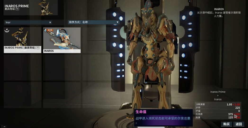 星际战甲有什么战甲值得买