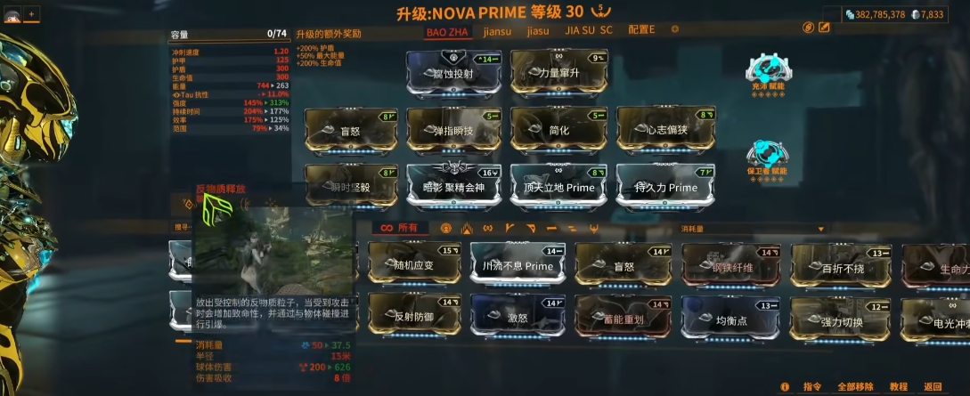 星际战甲有什么战甲值得买