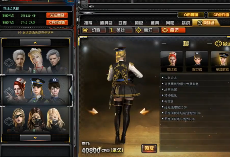 穿越火线瞳和樱哪个好