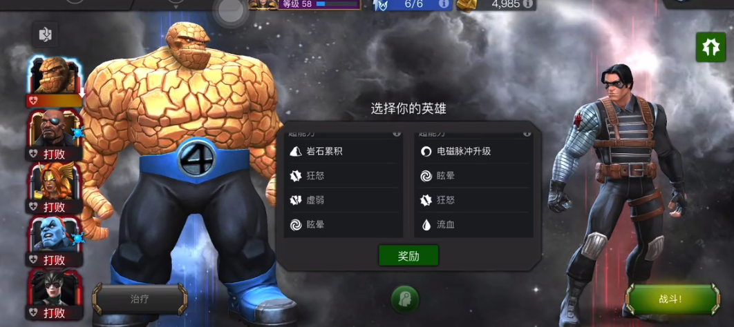 漫威超级争霸战石头人怎么打