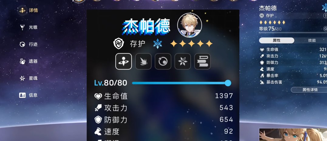 崩坏星穹铁道最强角色有哪些 崩坏星穹铁道最强角色有哪些