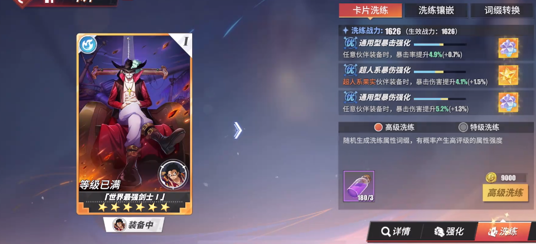 航海王热血航线怎么洗练 航海王热血航线怎么洗练