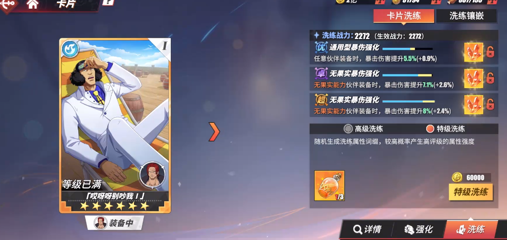 航海王热血航线怎么洗练