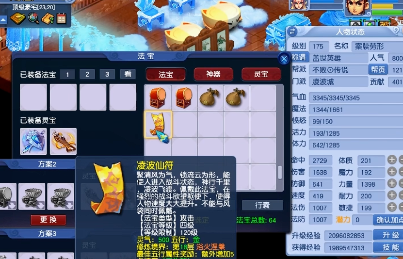 梦幻西游普陀需要什么速度