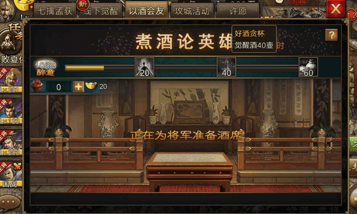 攻城掠地觉醒酒是哪里出的