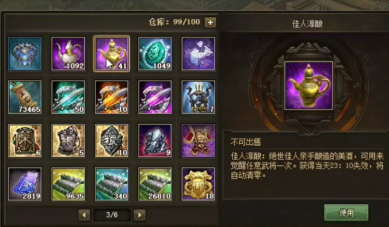 攻城掠地觉醒酒是哪里出的 攻城掠地觉醒酒是哪里出的