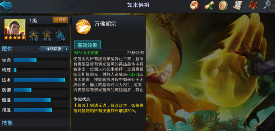 乱斗西游2如来怎么玩