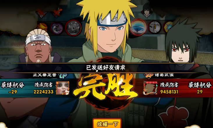 火影忍者如何在决斗场中加好友