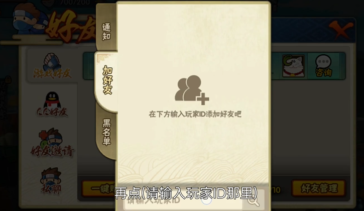 火影忍者如何在决斗场中加好友