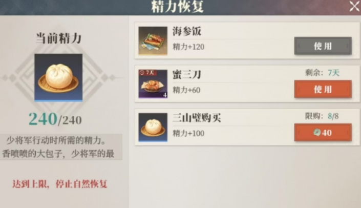 三国志幻想大陆2体力有什么用