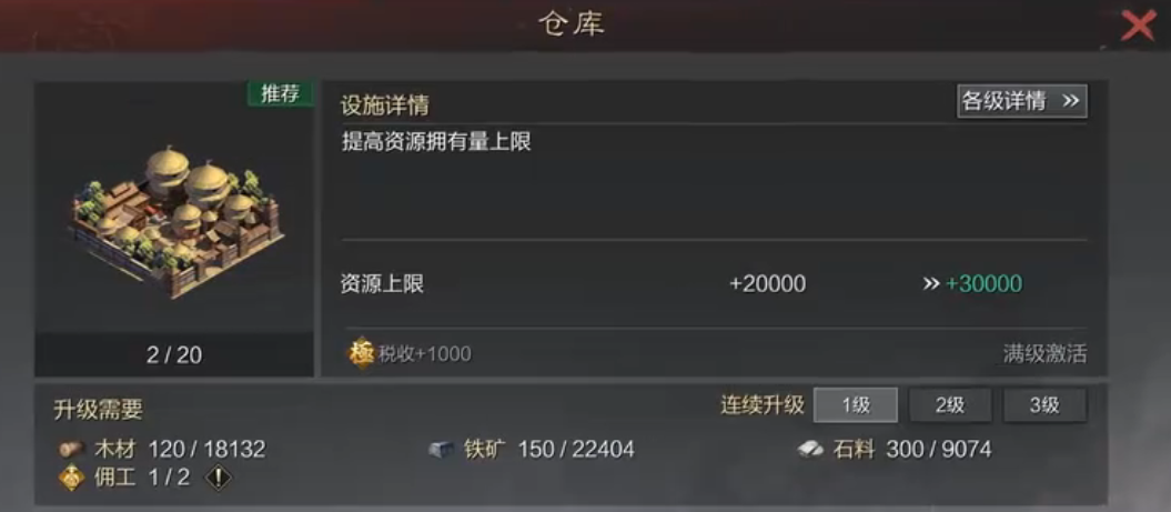 率土之滨地占满了后怎么升级