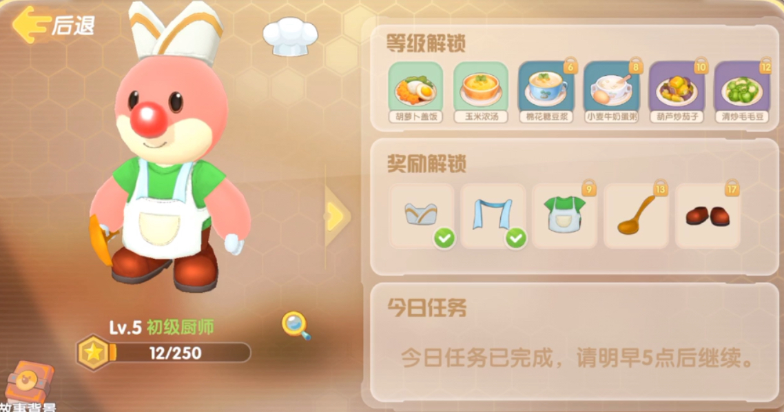 摩尔庄园手游怎么当厨师