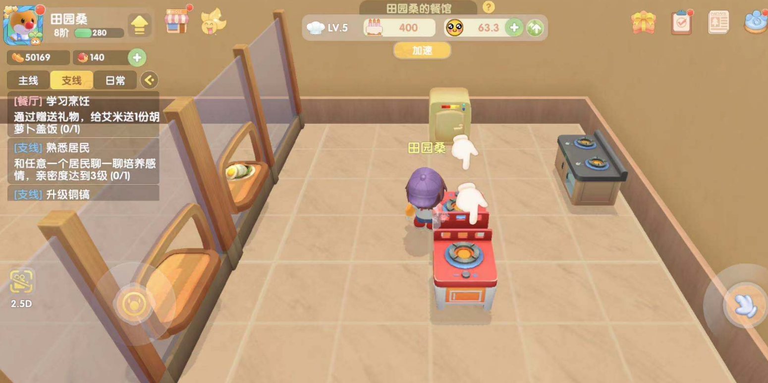 摩尔庄园手游怎么当厨师