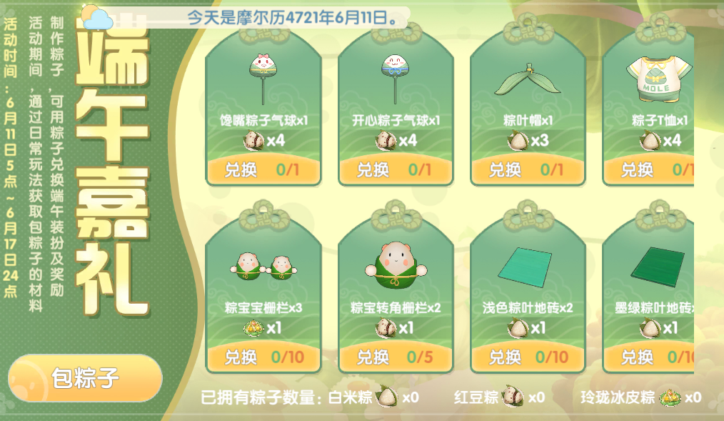 摩尔庄园水晶粽子怎么得