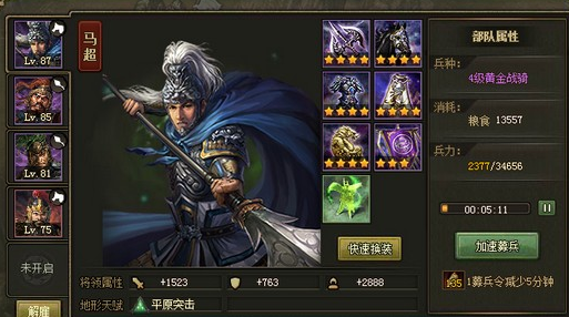 攻城掠地最后一排武将怎么搞