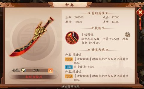 少年三国志2神兵器怎么用