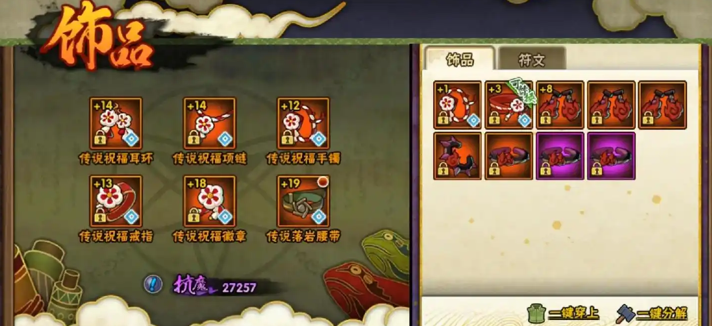 火影忍者饰品怎么加魔抗