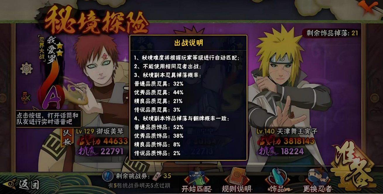 火影忍者饰品怎么加魔抗 火影忍者饰品怎么加魔抗