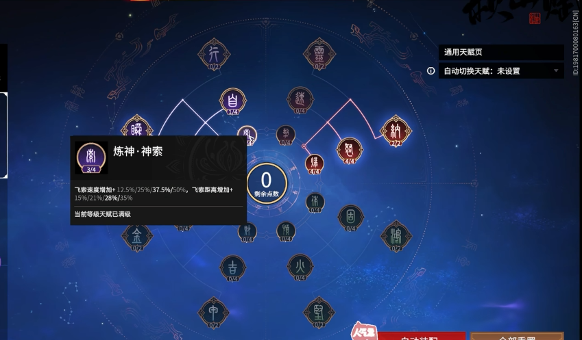 永劫无间专属天赋页有什么用