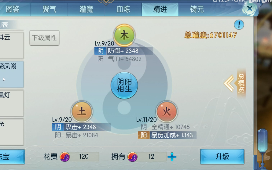 诛仙手游精进什么技能好